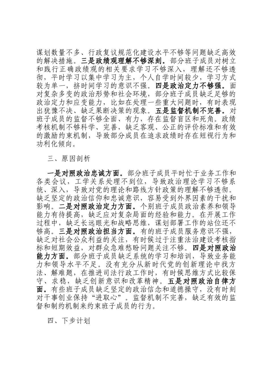 县司法局2024年领导班子政治建设暨政绩观调研分析自查报告_第2页