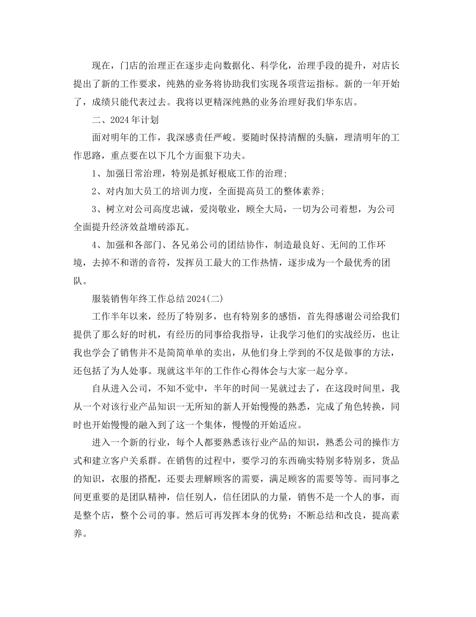 服装销售年终工作参考总结_第2页