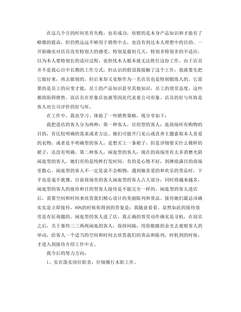 服装销售年终工作参考总结_第3页