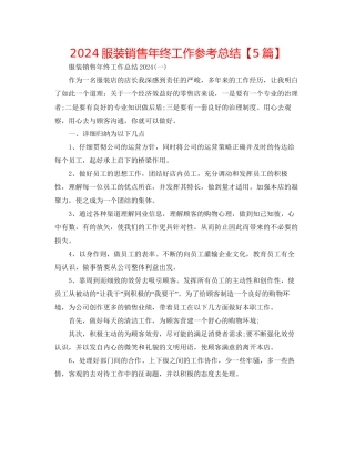 服装销售年终工作参考总结