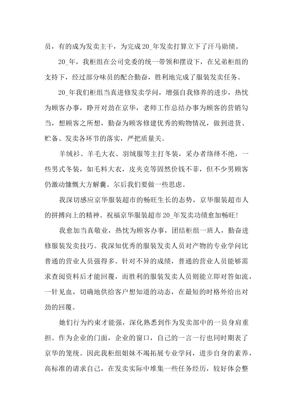 服装销售年终工作总结5篇_第2页