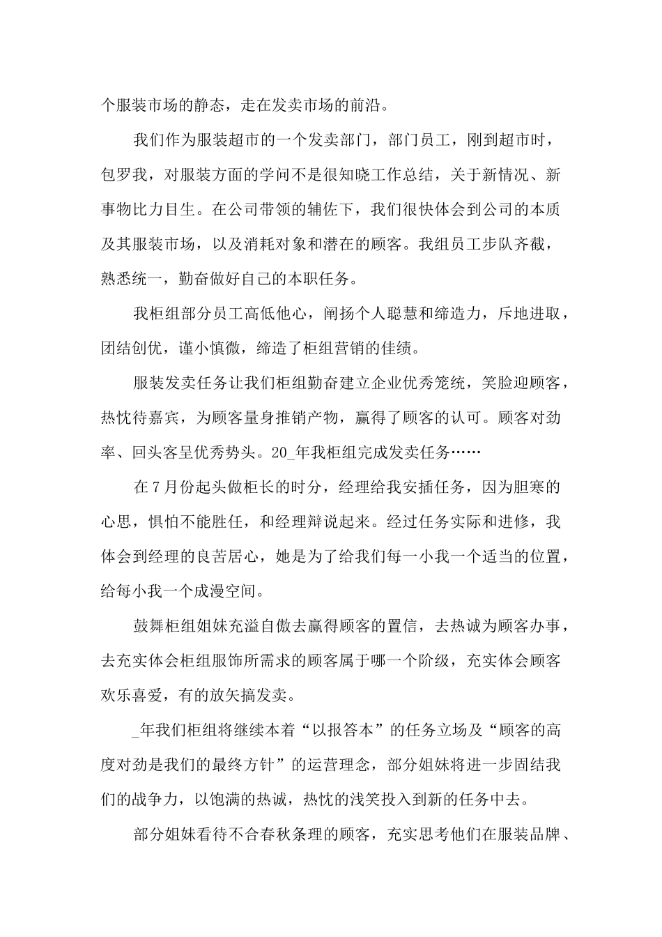 服装销售年终工作总结5篇_第3页