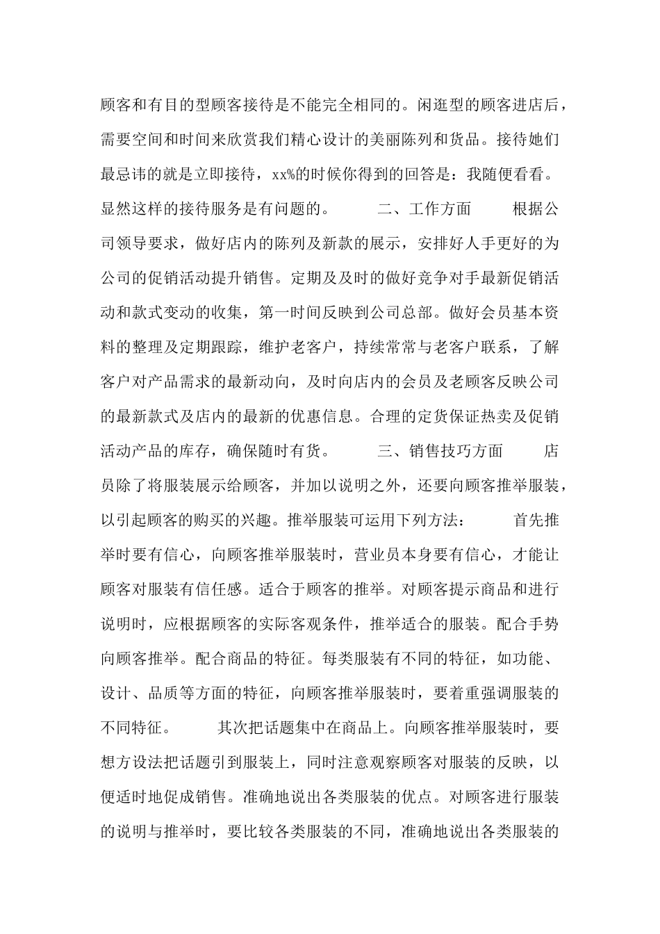 服装销售年终工作总结三篇_第2页