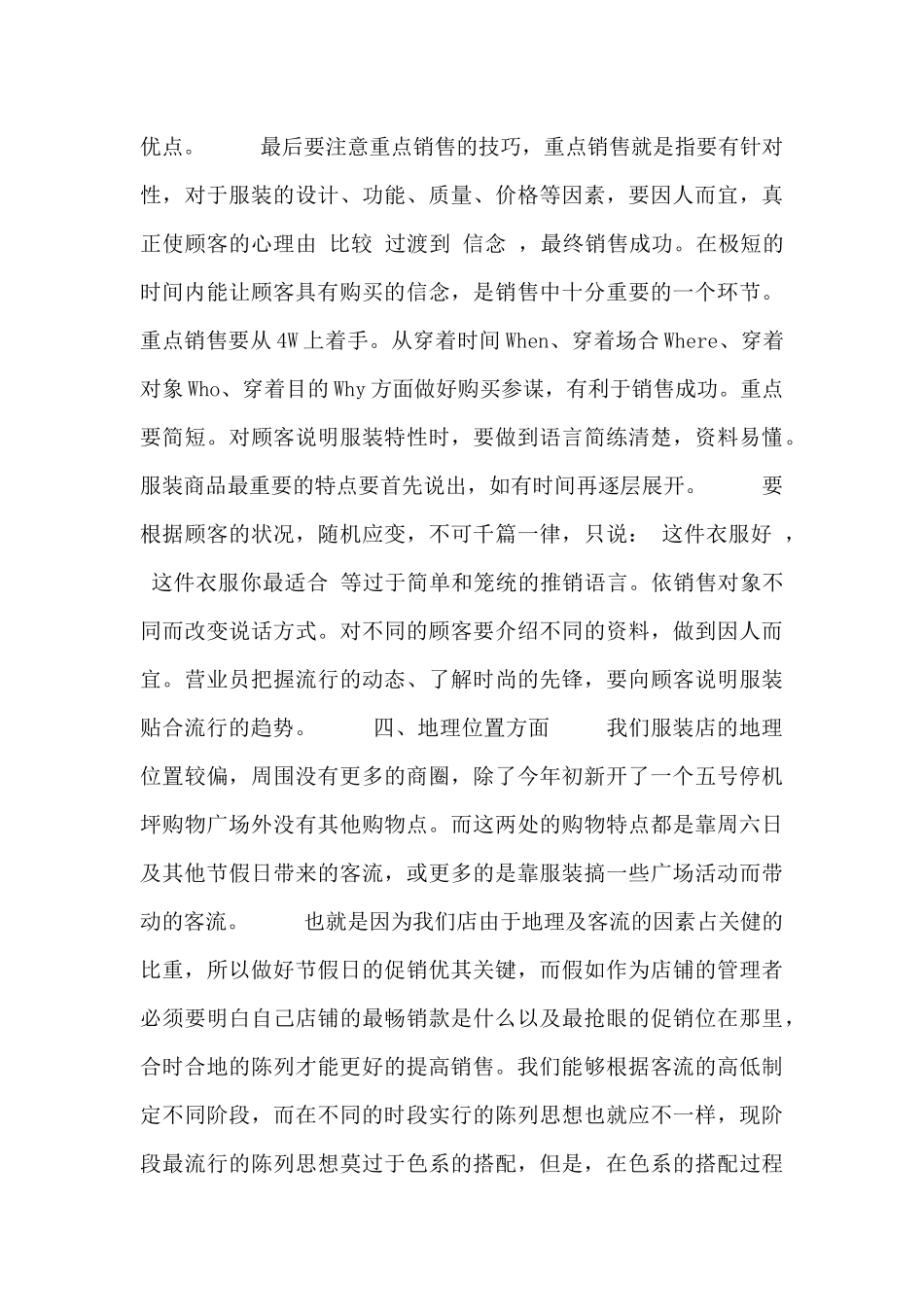 服装销售年终工作总结三篇_第3页