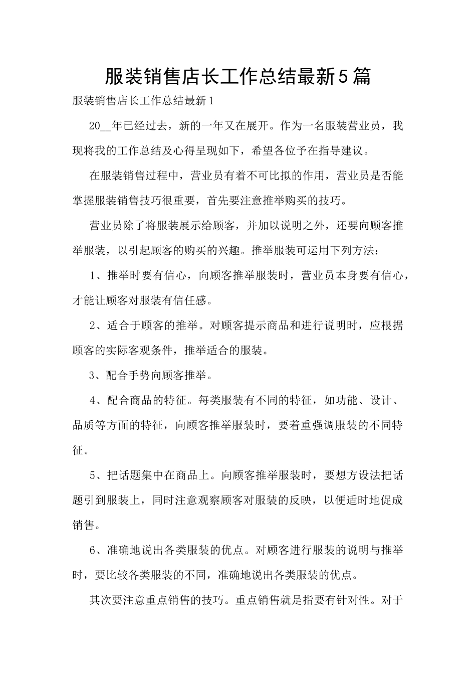 服装销售店长工作总结最新5篇_第1页
