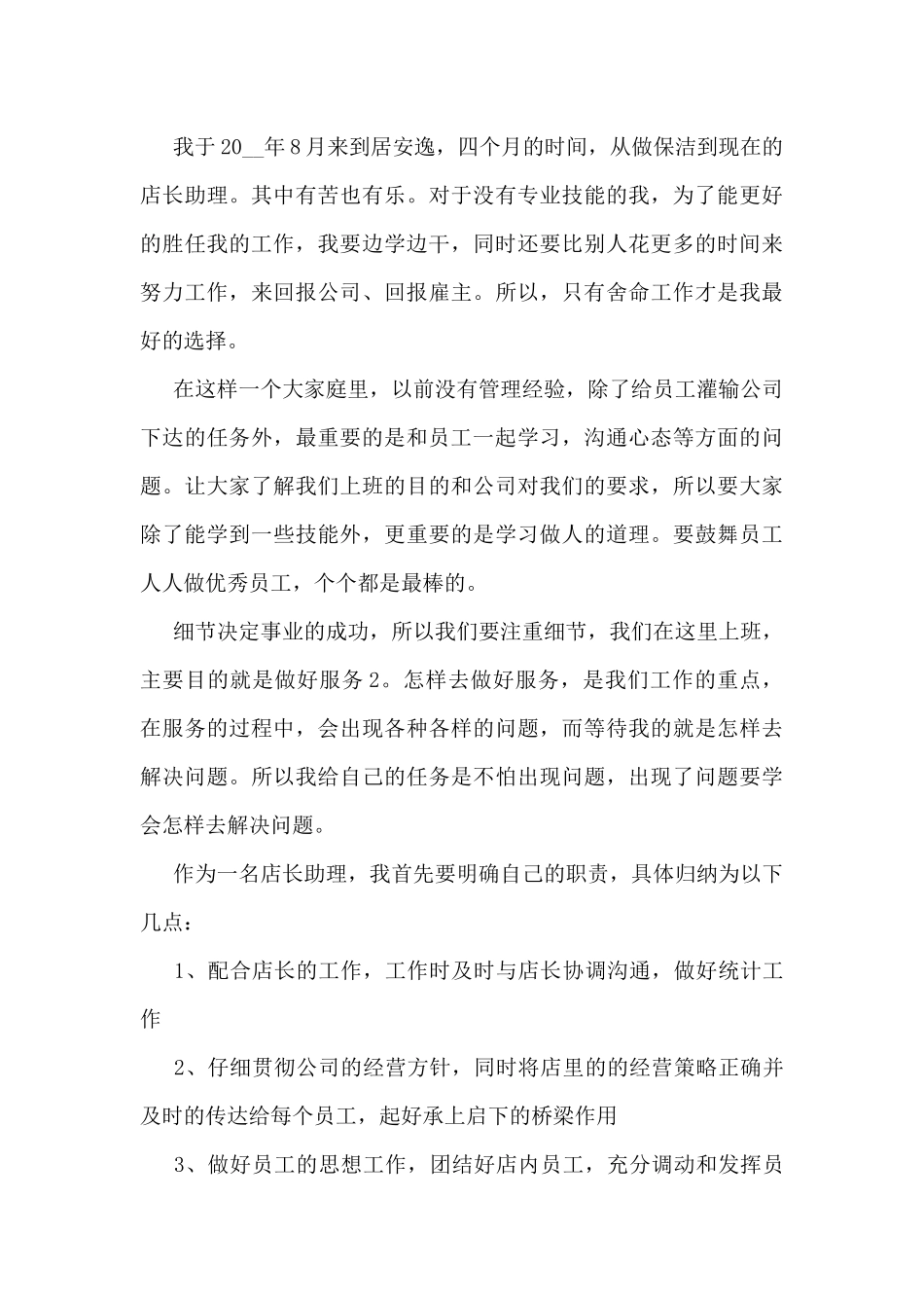 服装销售店长工作总结最新5篇_第3页