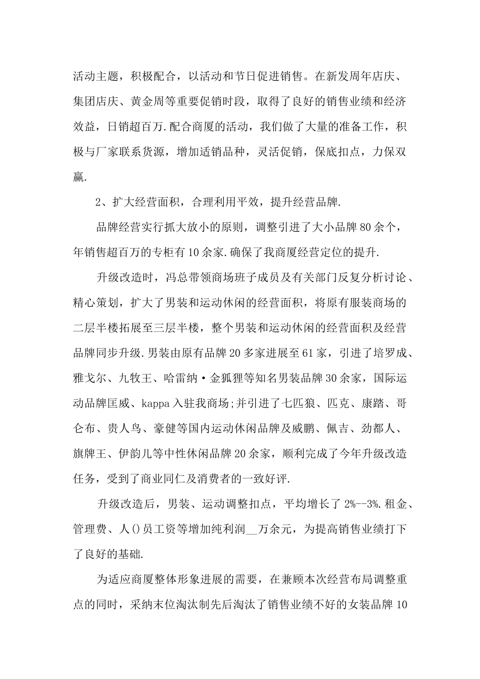 服装销售年终工作总结最新5篇_第2页