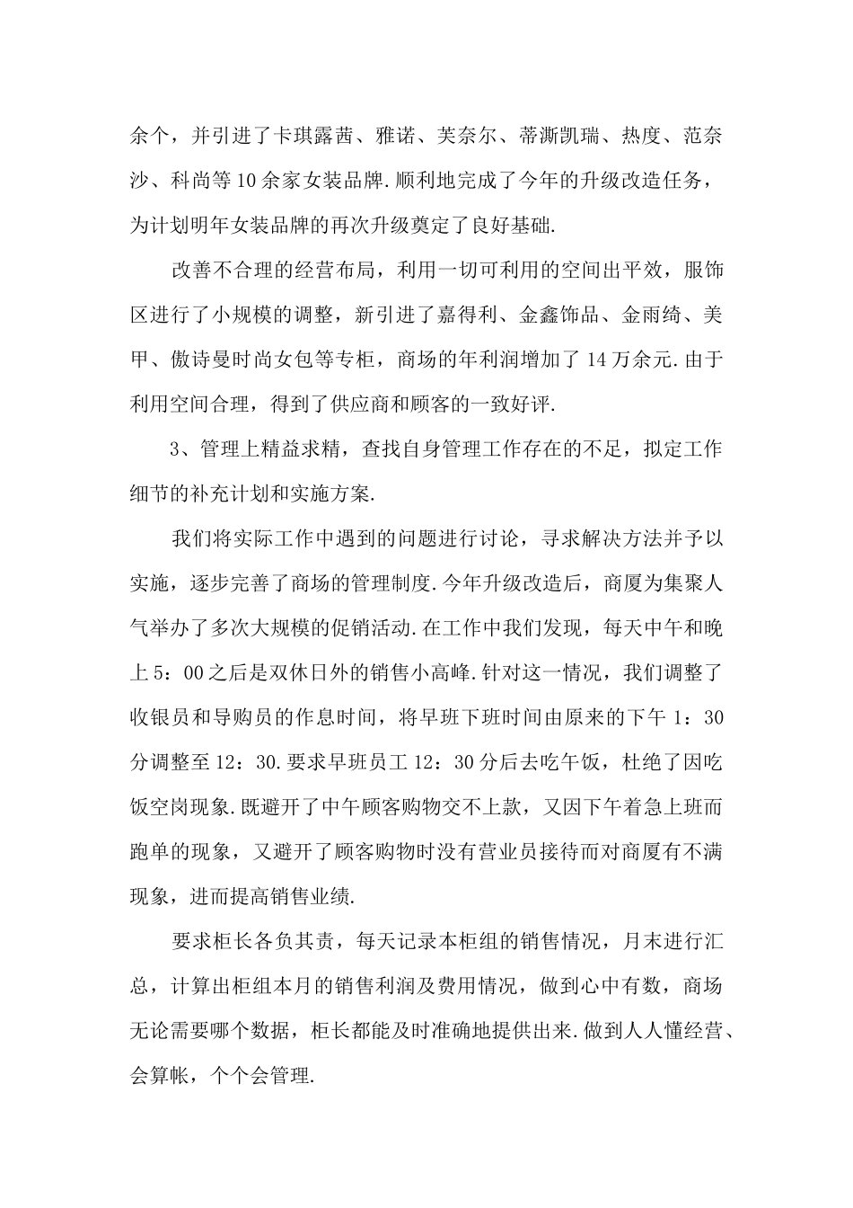 服装销售年终工作总结最新5篇_第3页
