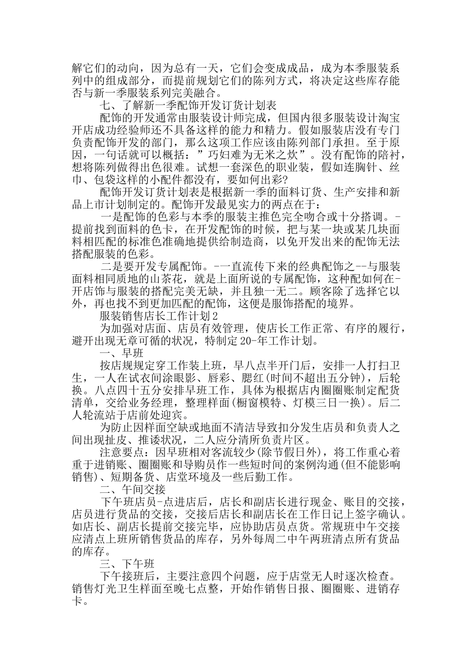 服装销售店长工作计划900字_第2页