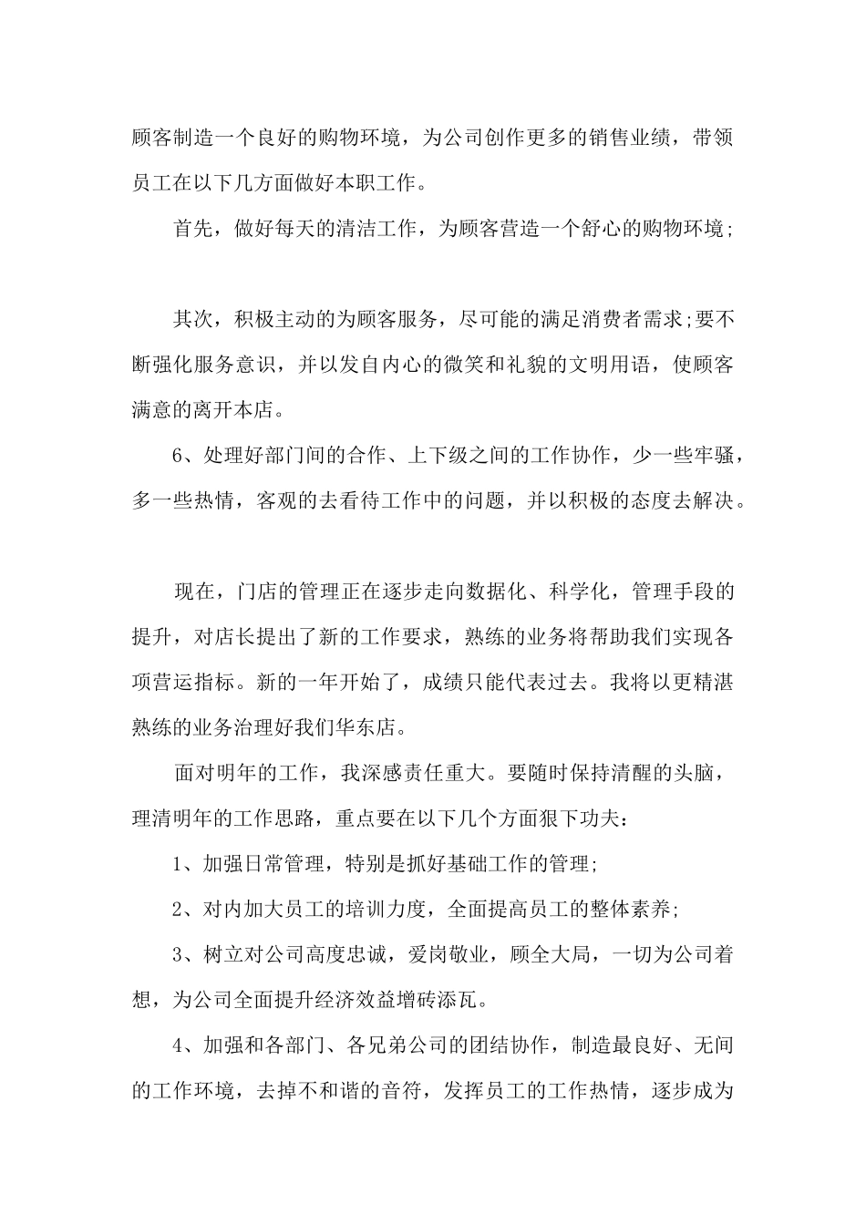 服装销售店长的年终总结5篇_第2页