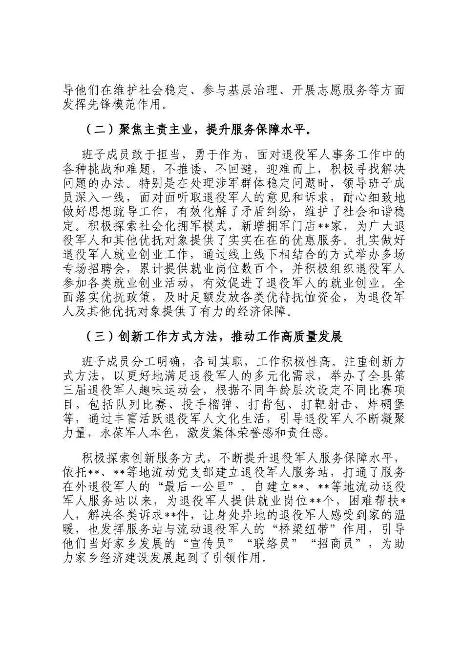 县退役军人事务局领导班子2024年度运行情况报告_第2页