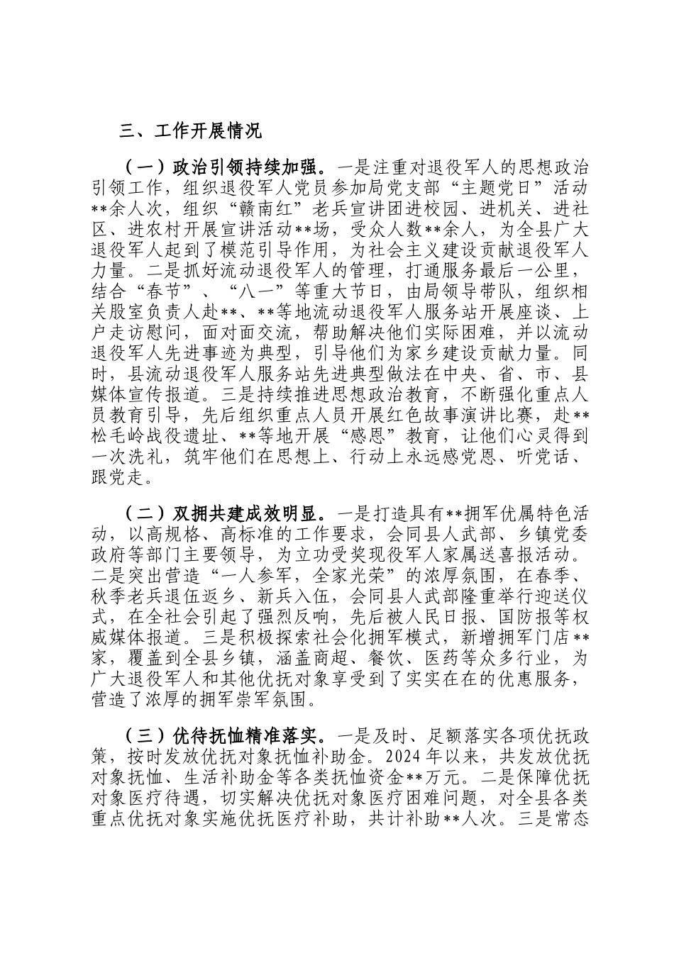 县退役军人事务局领导班子2024年度运行情况报告_第3页