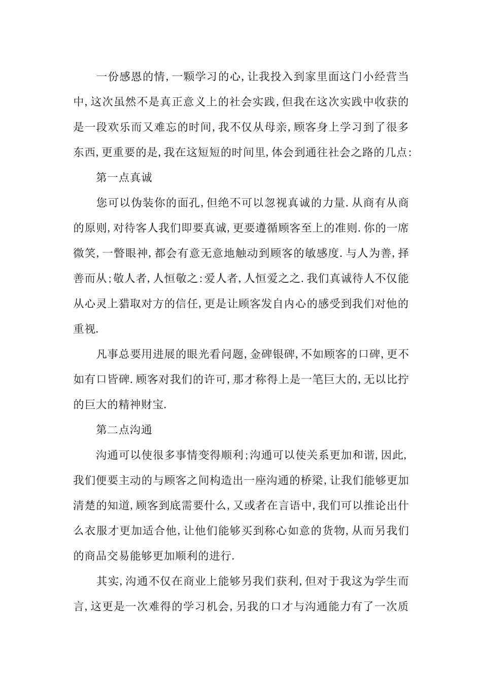 服装销售心得体会4篇_第2页