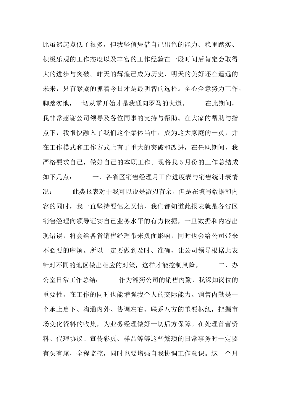 服装销售心得总结报告_第3页