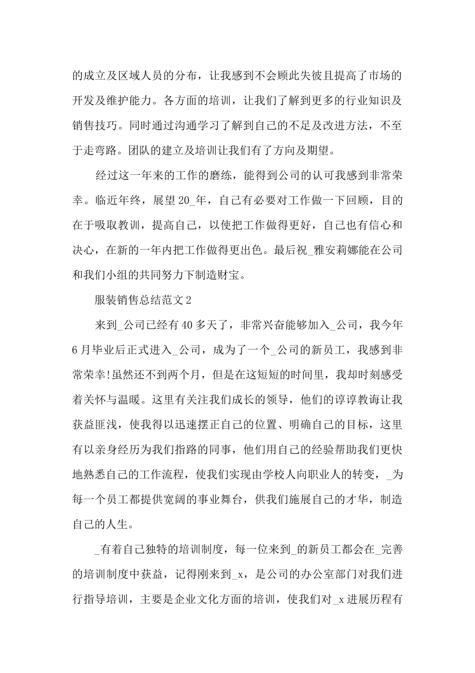 服装销售总结的范文5篇_第2页