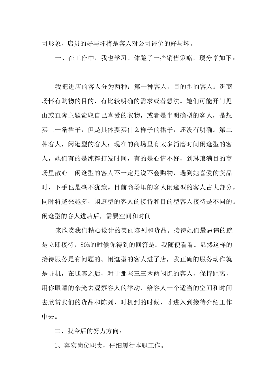 服装销售总结的计划5篇_第2页
