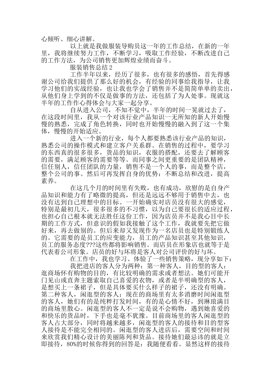 服装销售月工作总结_第2页