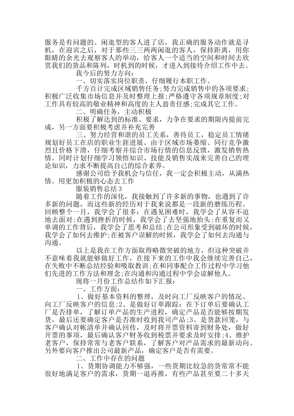 服装销售月工作总结_第3页
