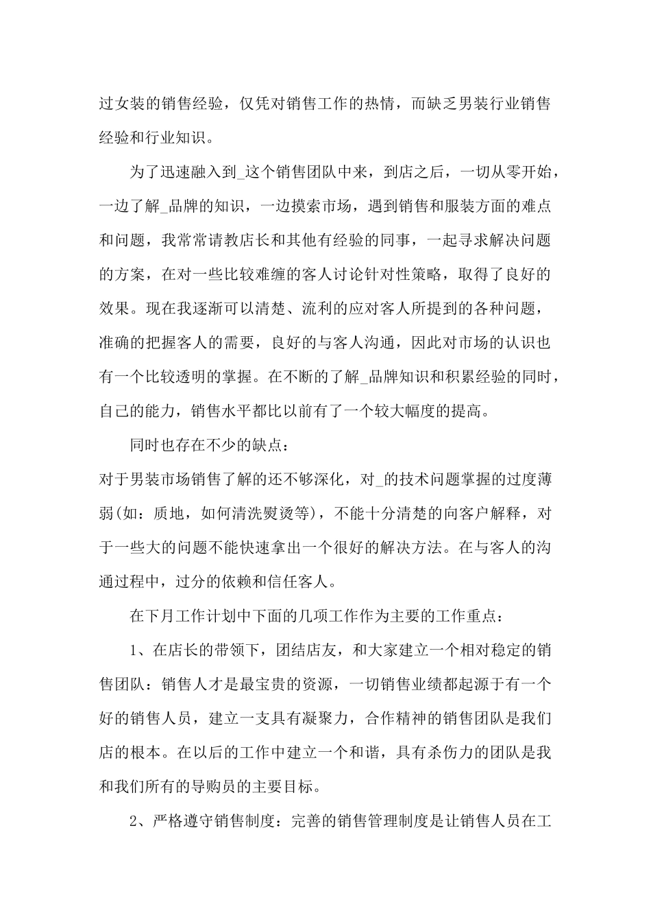 服装销售月工作总结_第2页