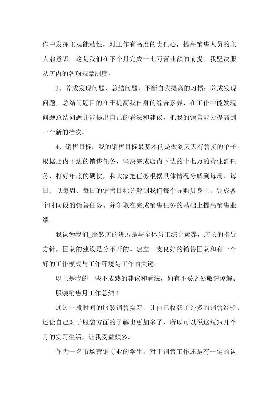 服装销售月工作总结_第3页
