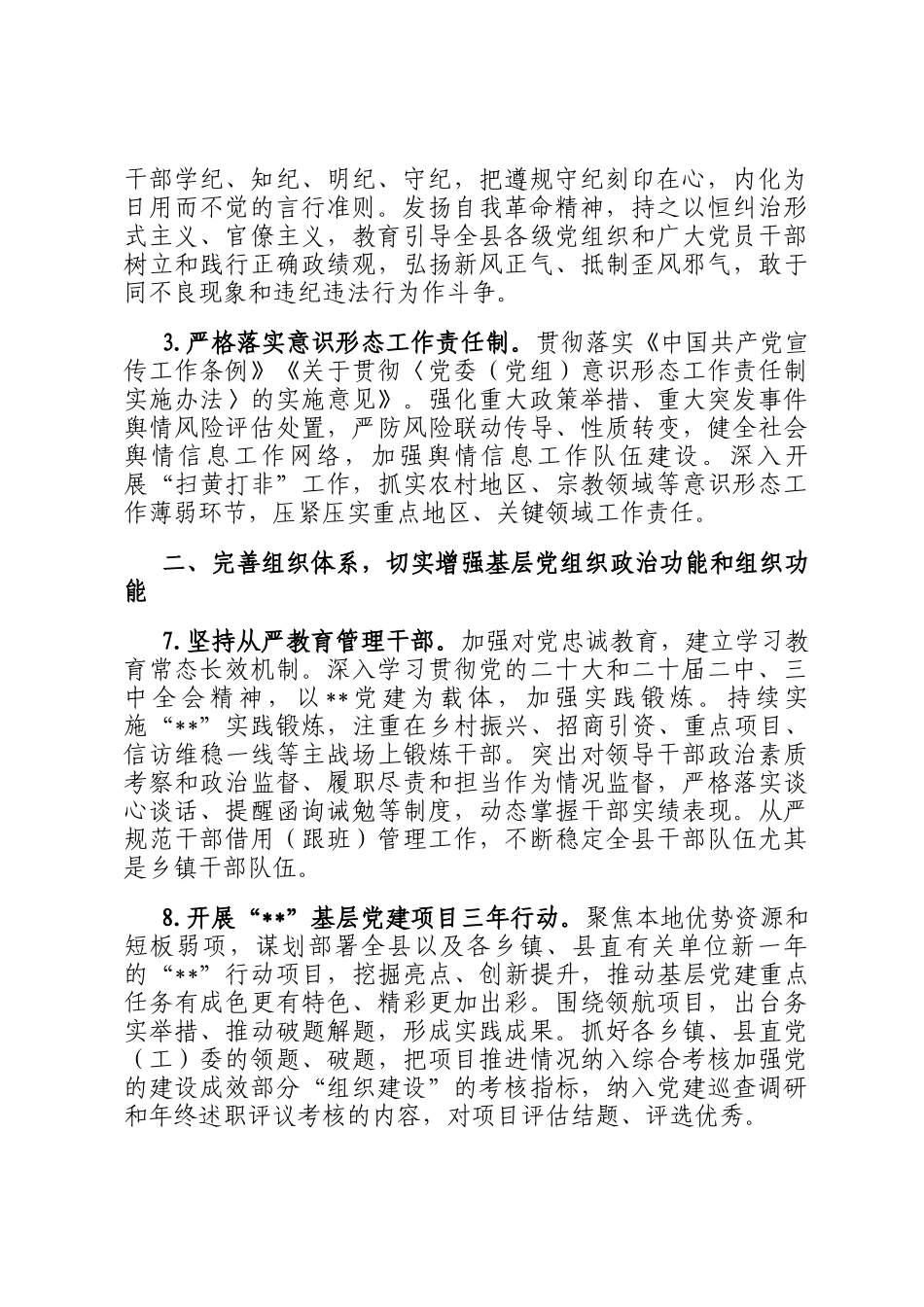 县委2025年党建工作要点_第2页