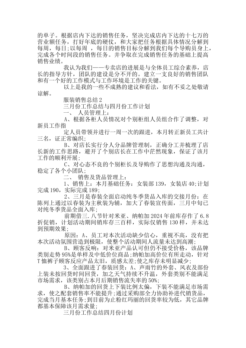 服装销售月工作总结范文_第2页