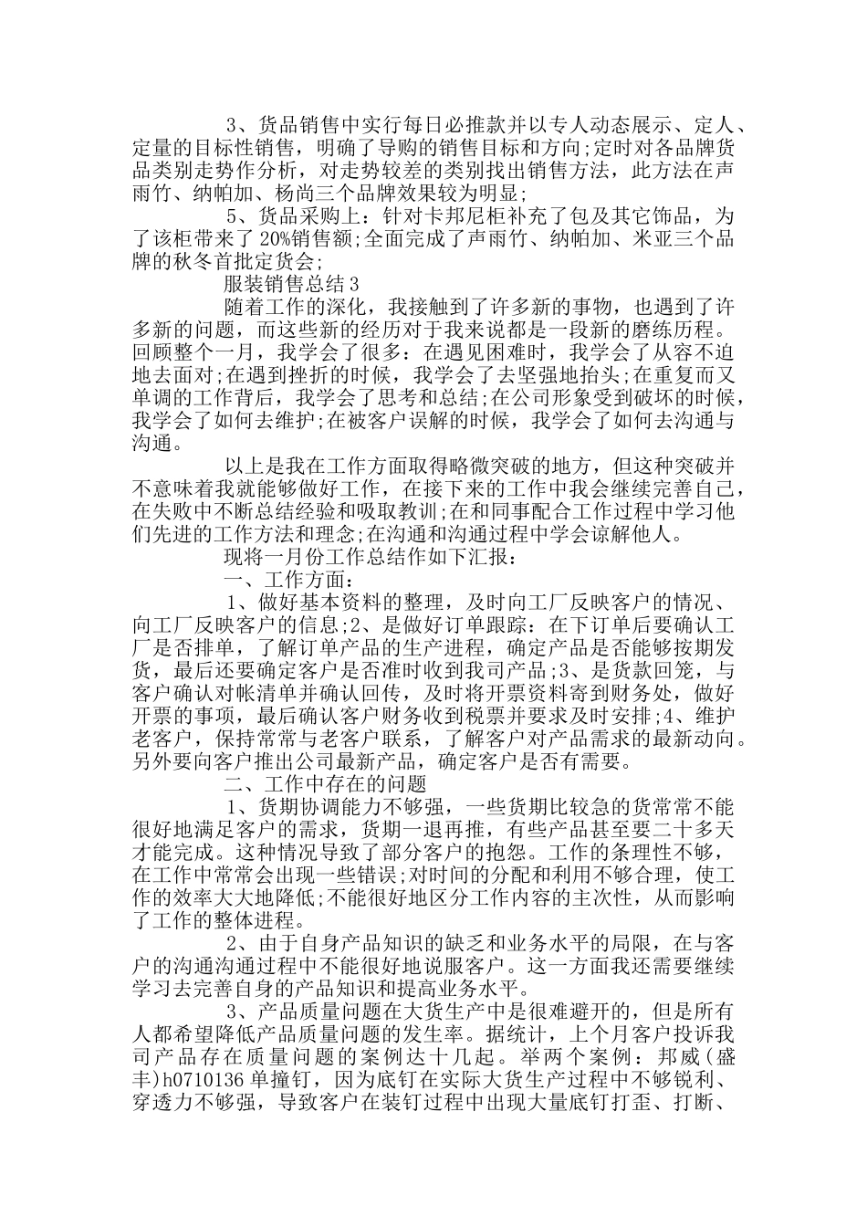 服装销售月工作总结范文_第3页