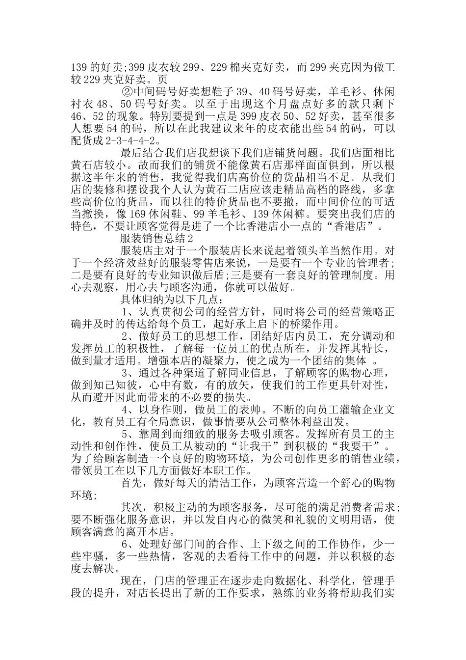 服装销售月度业绩总结_第2页