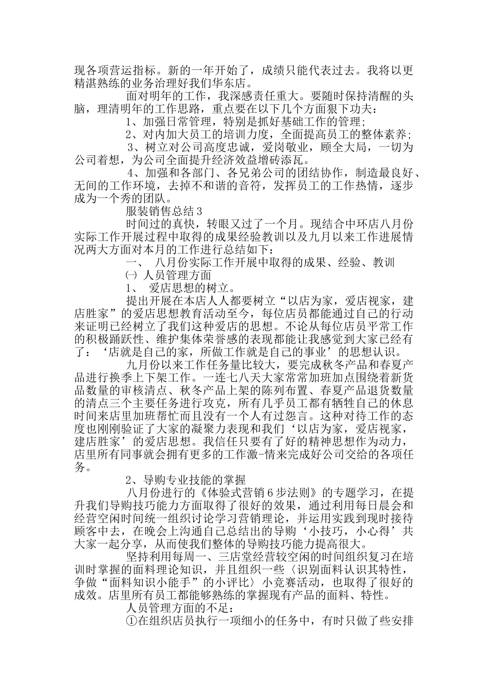 服装销售月度业绩总结_第3页