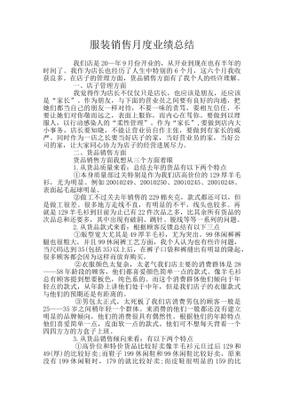 服装销售月度业绩总结