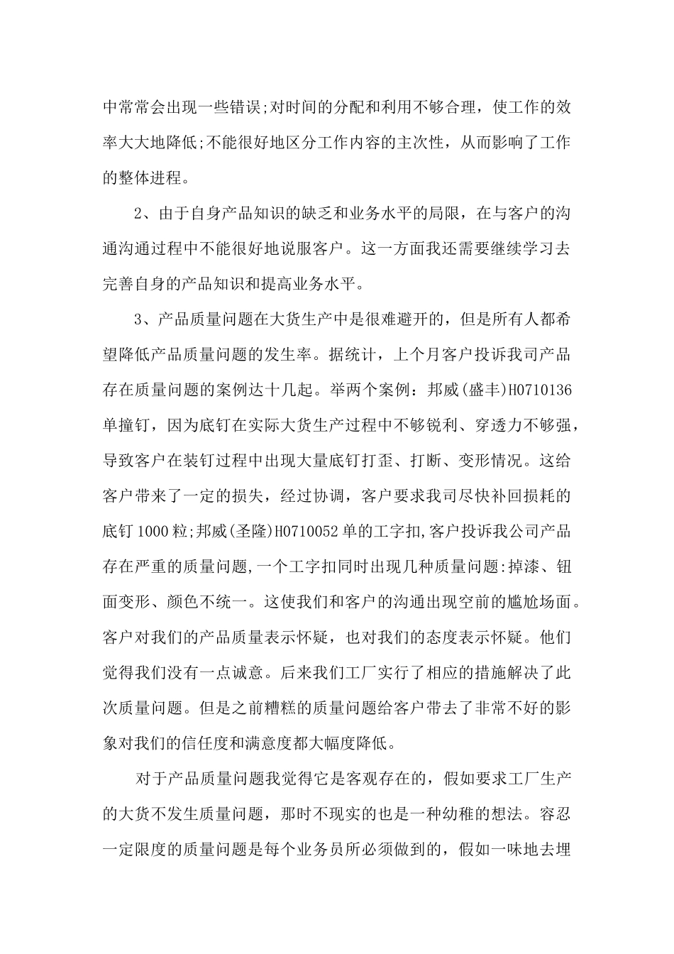服装销售月度工作总结五篇_第2页