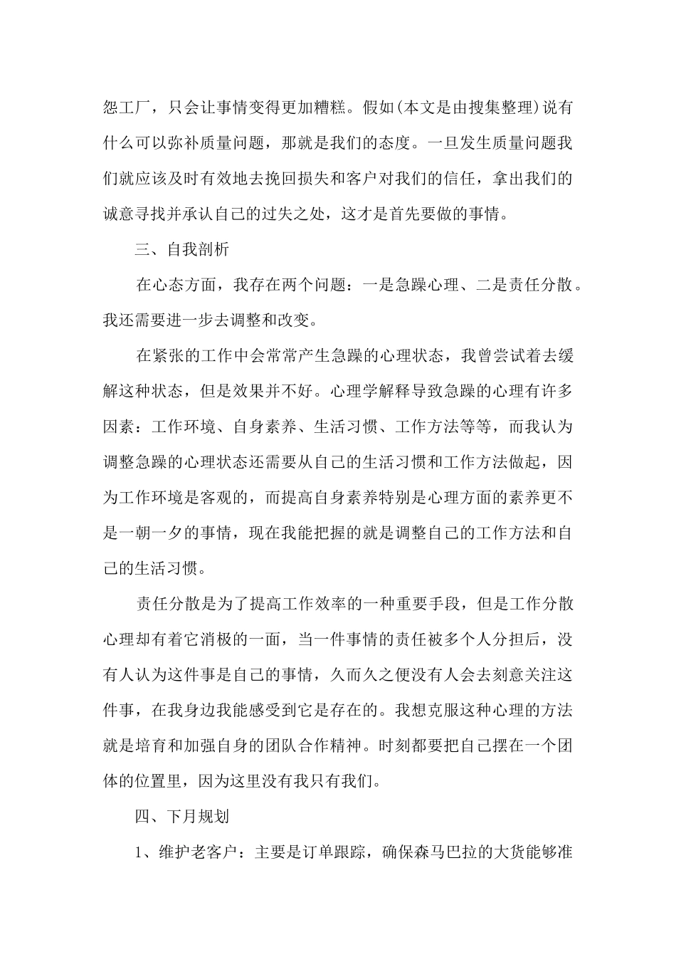 服装销售月度工作总结五篇_第3页