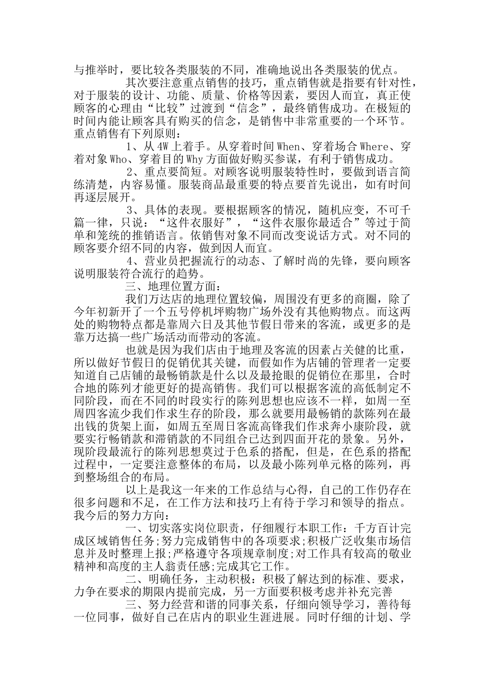服装销售月度总结范文2024_第2页