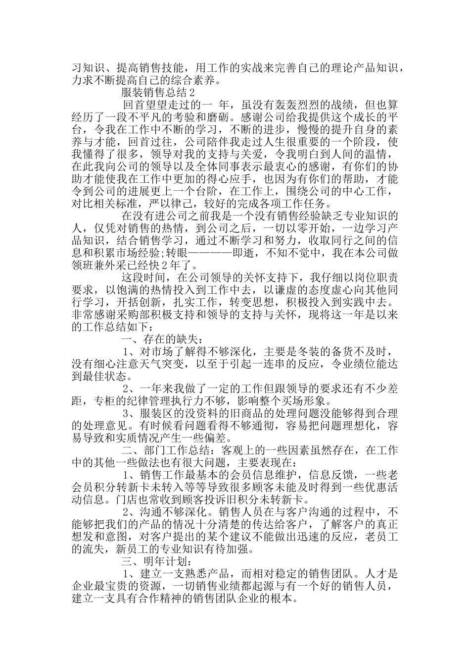 服装销售月度总结范文2024_第3页