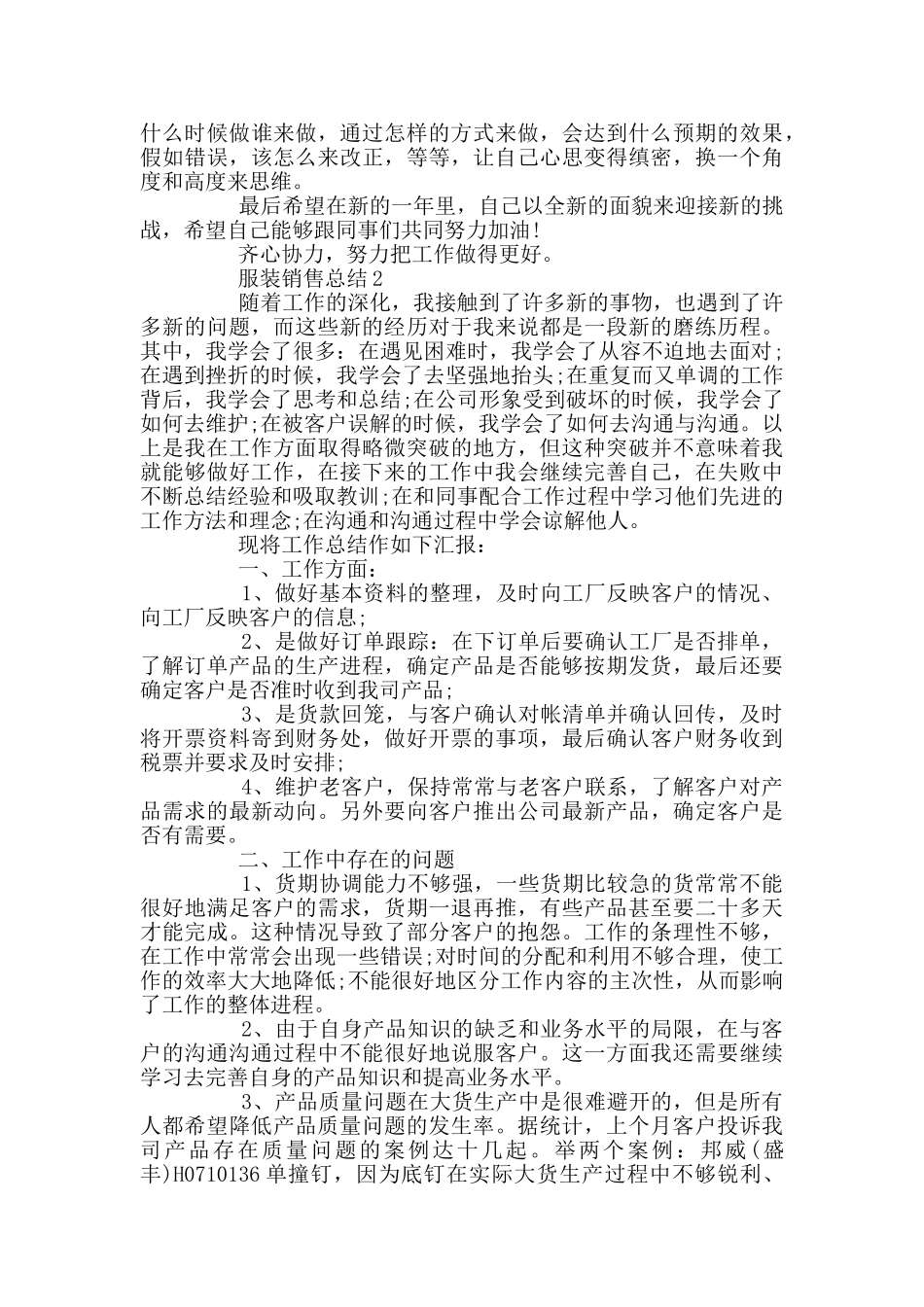 服装销售月计划及总结_第2页