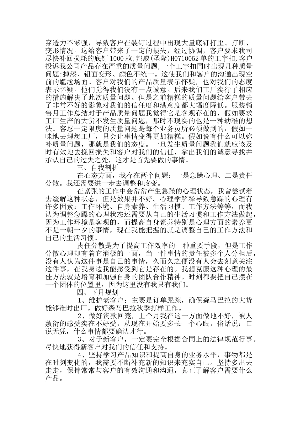 服装销售月计划及总结_第3页
