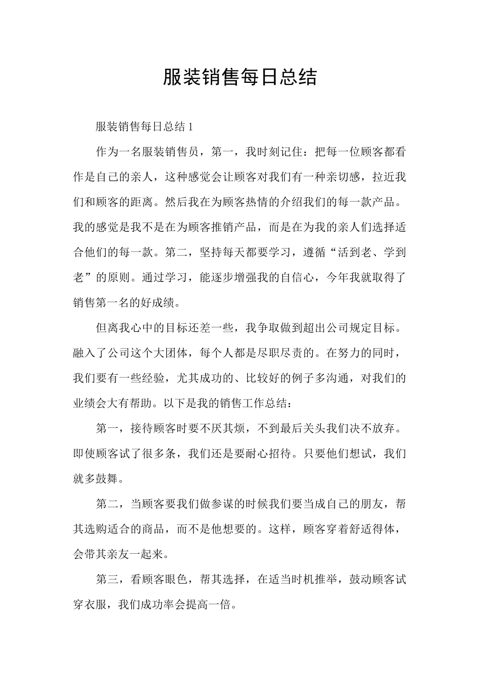 服装销售每日总结_第1页