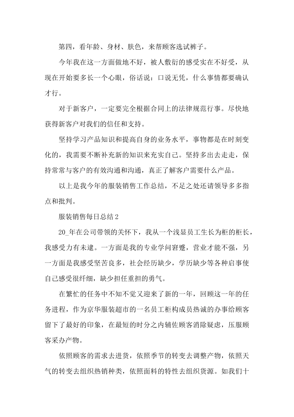 服装销售每日总结_第2页