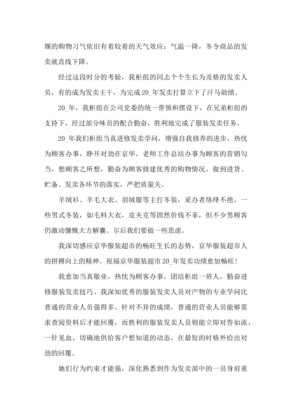 服装销售每日总结_第3页