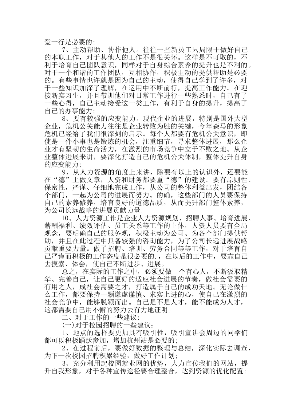 服装销售毕业个人实习报告_第2页