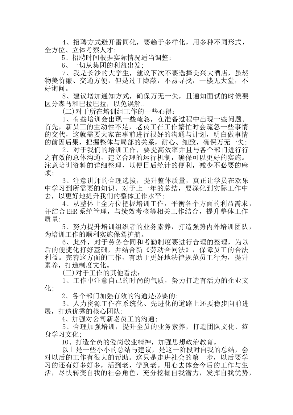 服装销售毕业个人实习报告_第3页