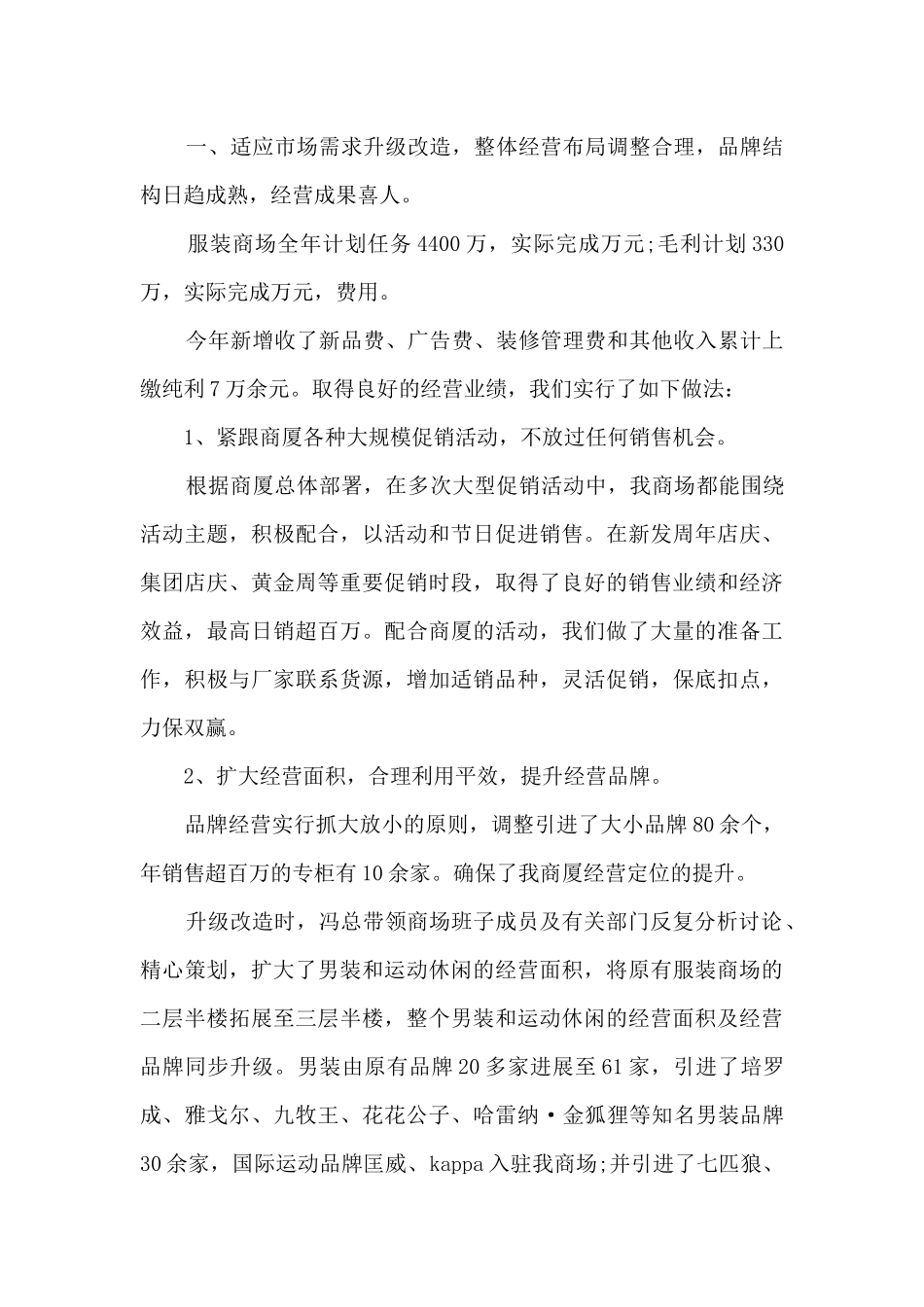 服装销售每日工作总结5篇_第2页