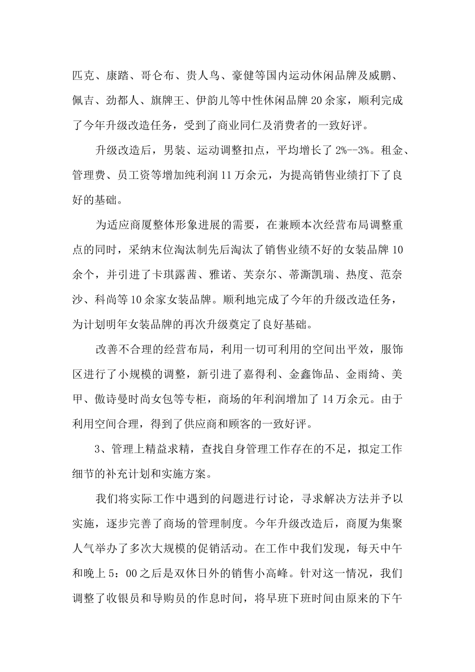 服装销售每日工作总结5篇_第3页