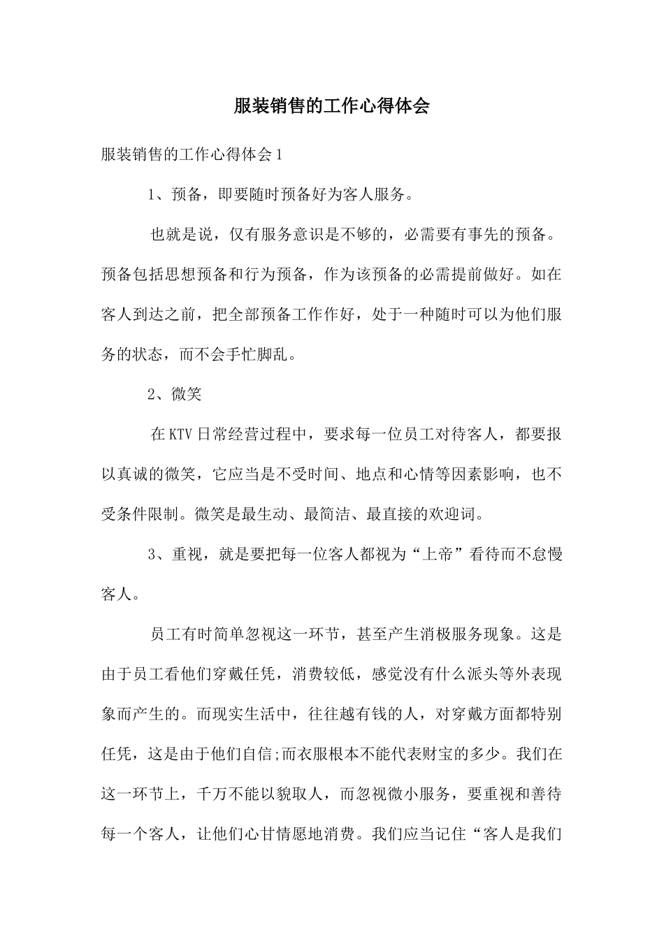 服装销售的工作心得体会_第1页