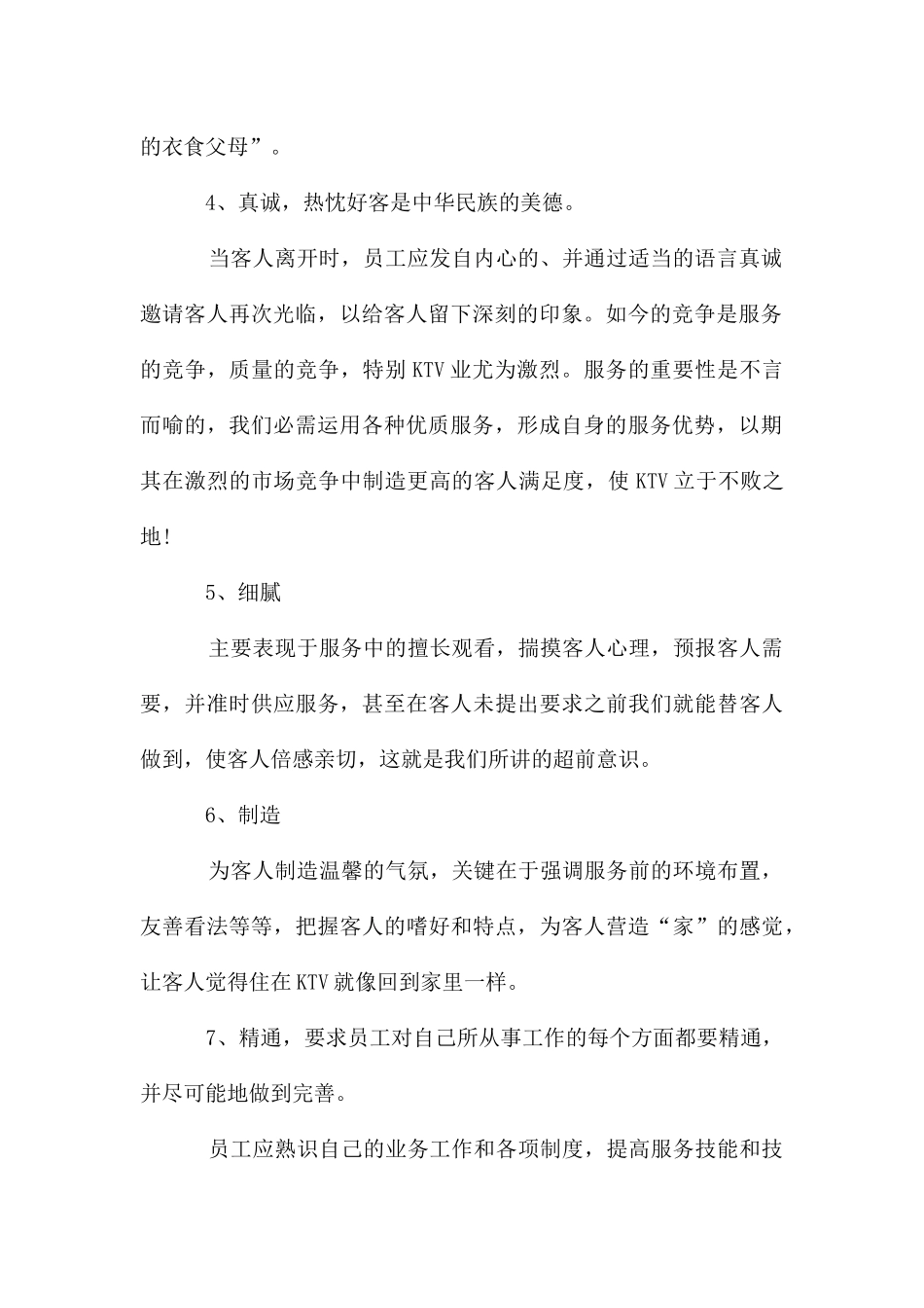 服装销售的工作心得体会_第2页