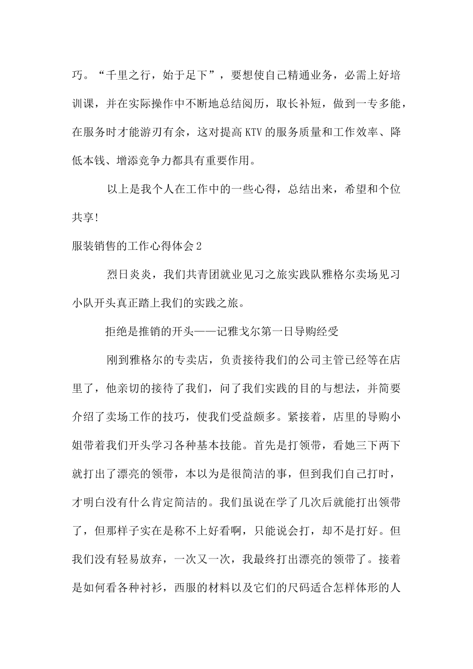 服装销售的工作心得体会_第3页