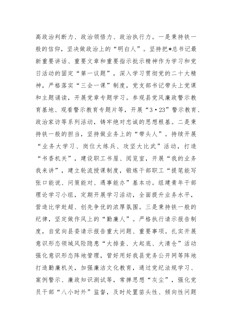 县委办公室2024年落实全面从严治党主体责任工作情况报告_第2页