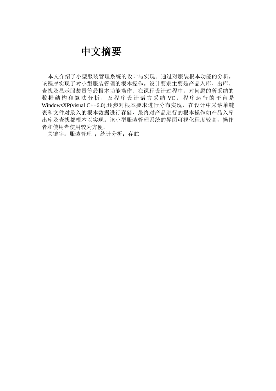 服装销售管理系统——说明书_第3页