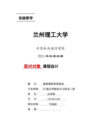 服装销售管理系统——说明书