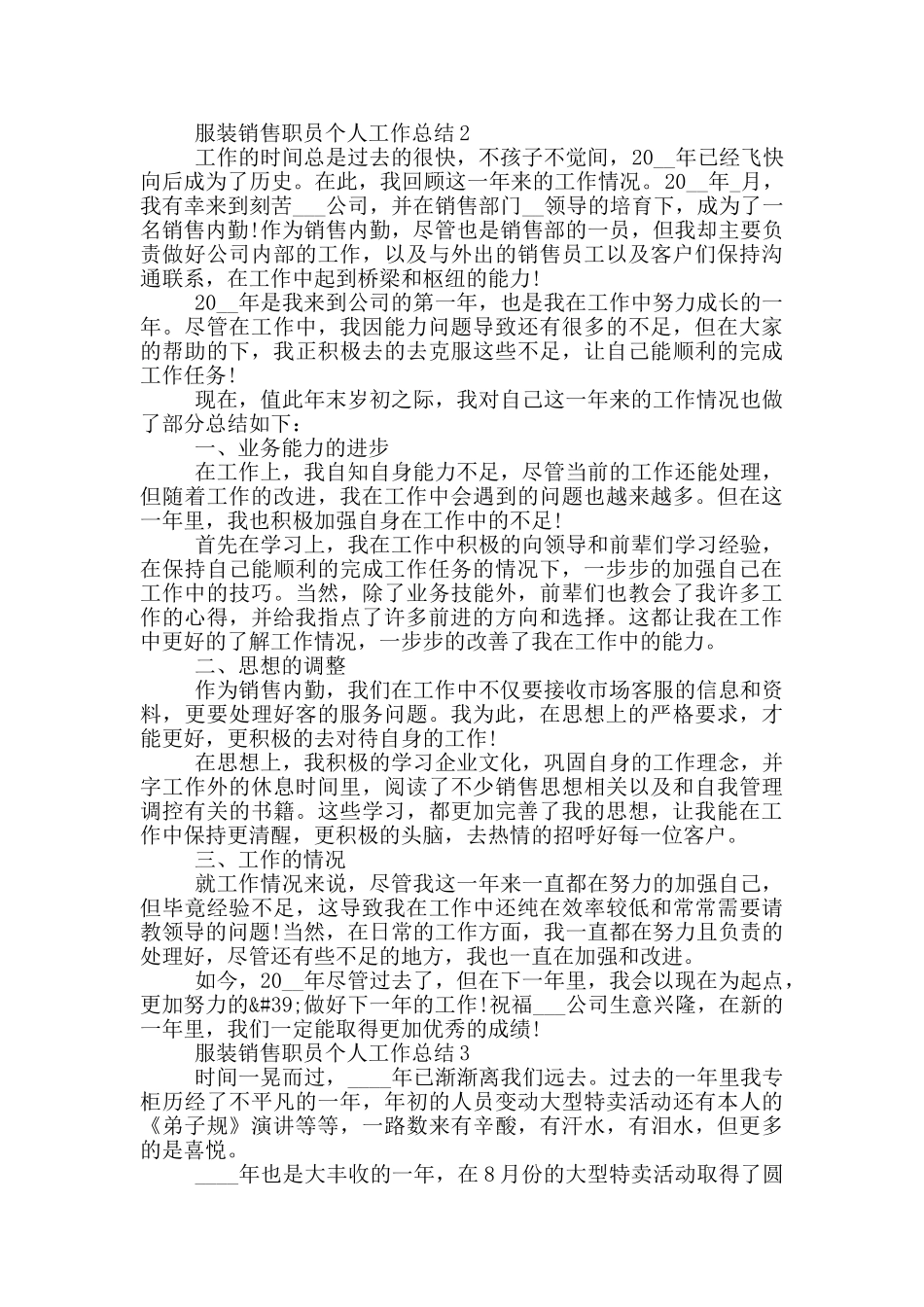 服装销售职员个人工作总结_第2页